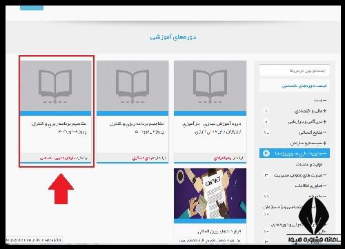 ثبت نام دوره مدیریت پروژه سازمان مدیریت صنعتی